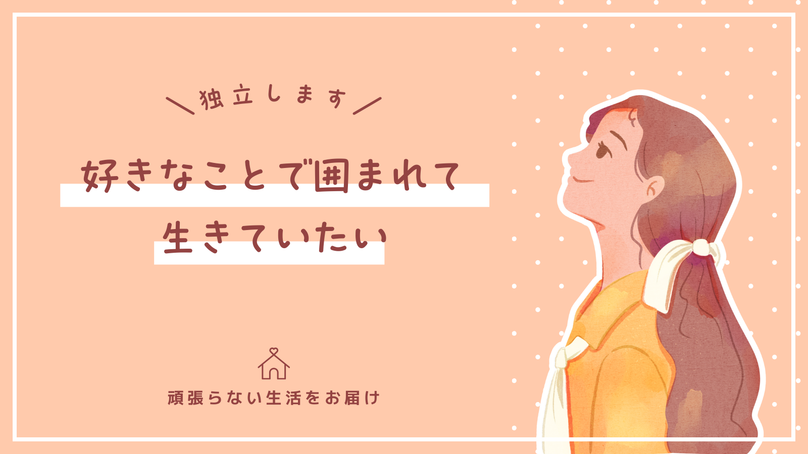 女性　アイキャッチ画像